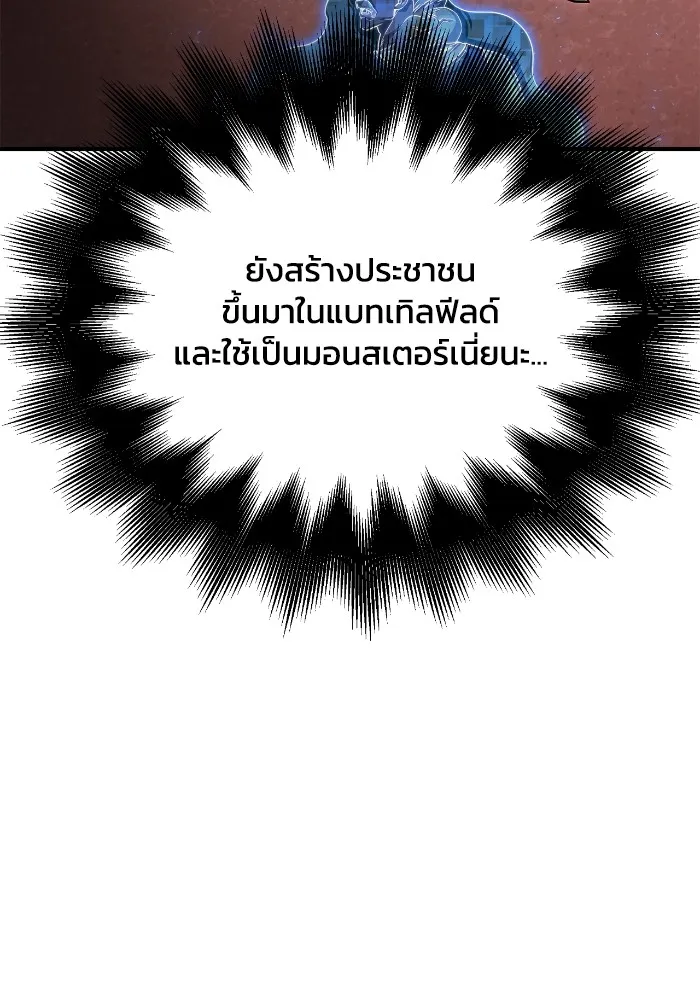 Superhuman Battlefield ตอนที่ 102 10