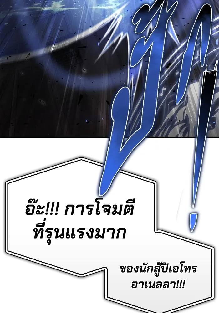 Superhuman Battlefield ตอนที่ 102 37