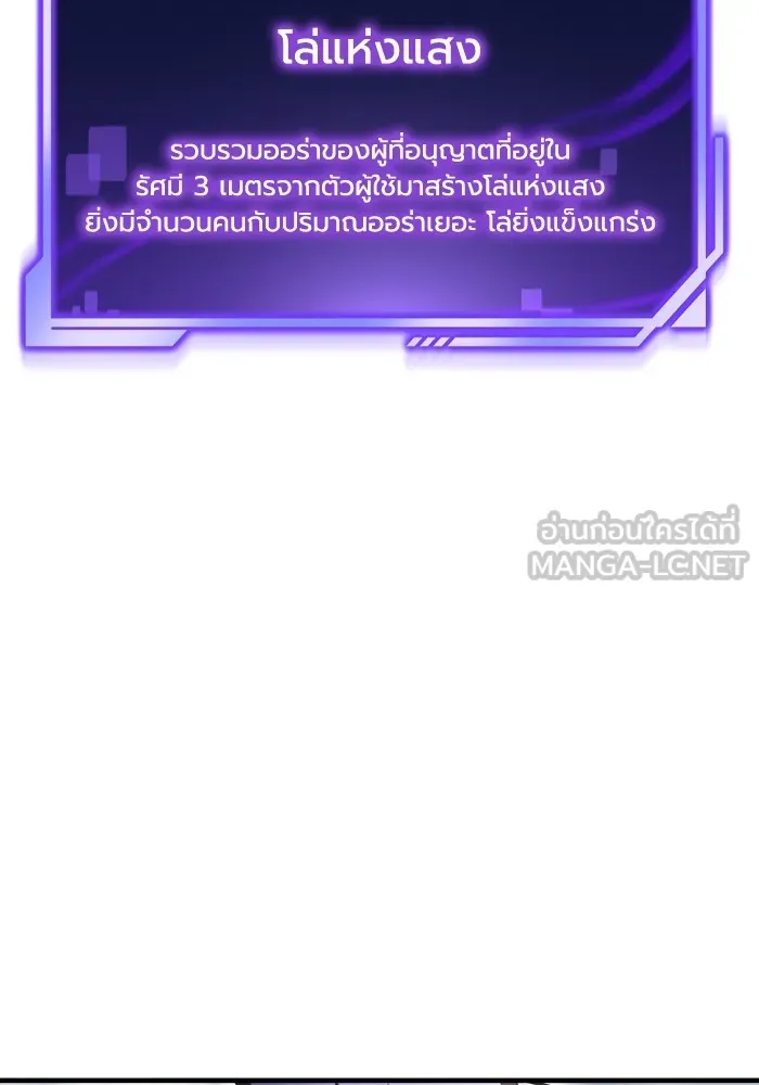 Superhuman Battlefield ตอนที่ 102 48