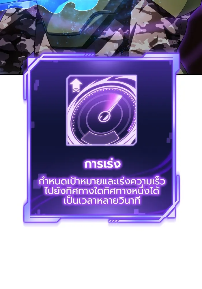 Superhuman Battlefield ตอนที่ 102 62