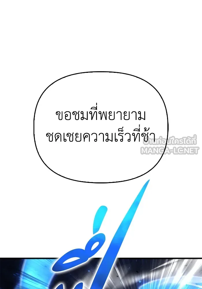 Superhuman Battlefield ตอนที่ 102 81