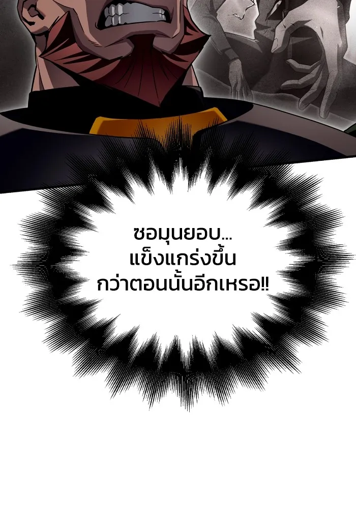 Superhuman Battlefield ตอนที่ 102 76