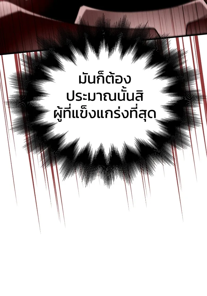 Superhuman Battlefield ตอนที่ 102 80