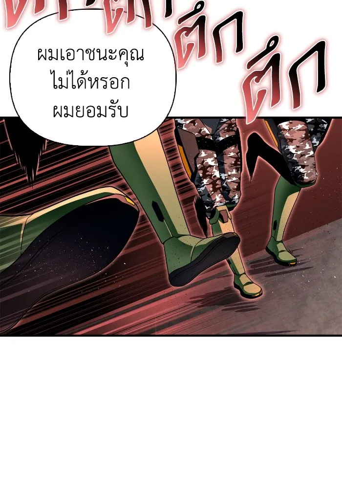 Superhuman Battlefield ตอนที่ 102 89