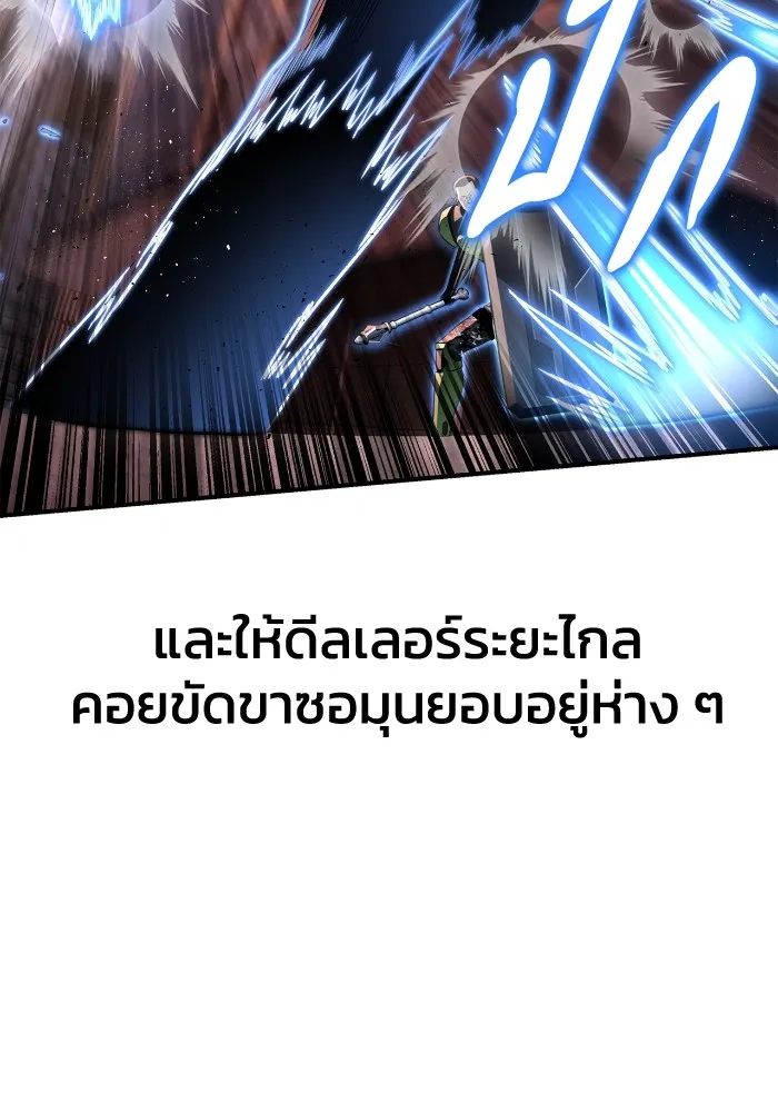 Superhuman Battlefield ตอนที่ 102 125