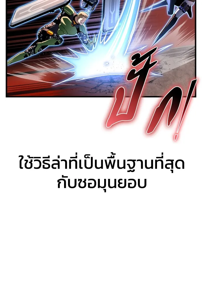 Superhuman Battlefield ตอนที่ 102 118