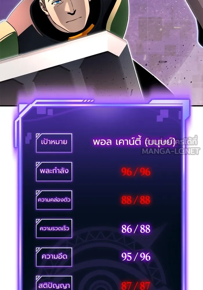 Superhuman Battlefield ตอนที่ 102 135