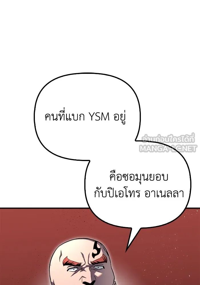 Superhuman Battlefield ตอนที่ 102 159