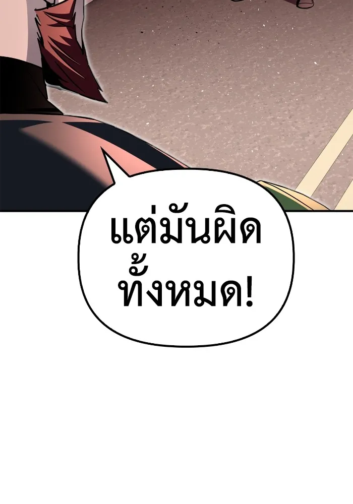 Superhuman Battlefield ตอนที่ 102 164