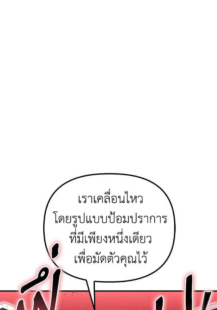 Superhuman Battlefield ตอนที่ 103 7