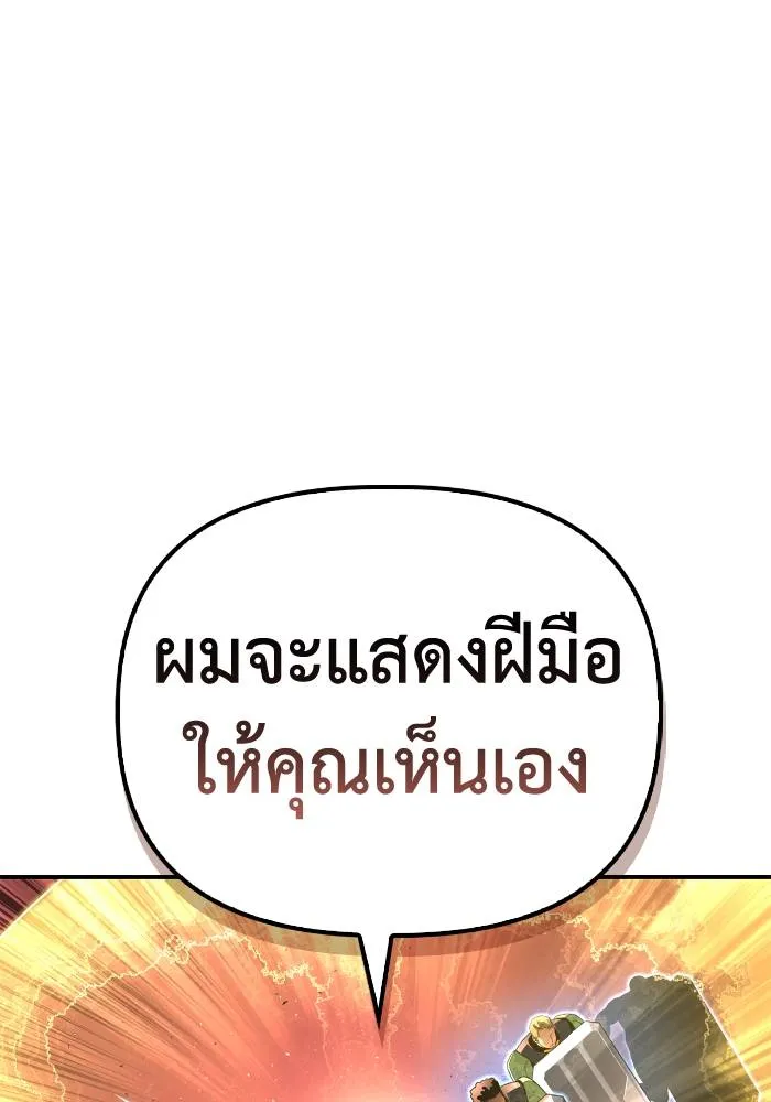 Superhuman Battlefield ตอนที่ 103 38