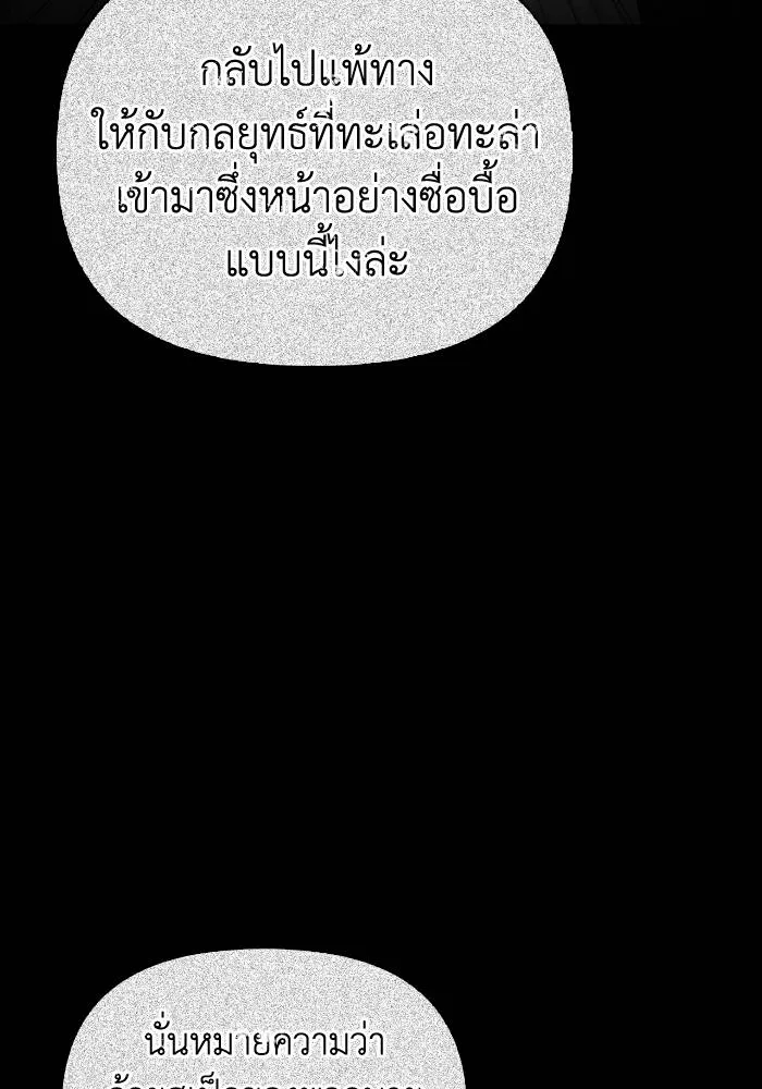 Superhuman Battlefield ตอนที่ 103 58