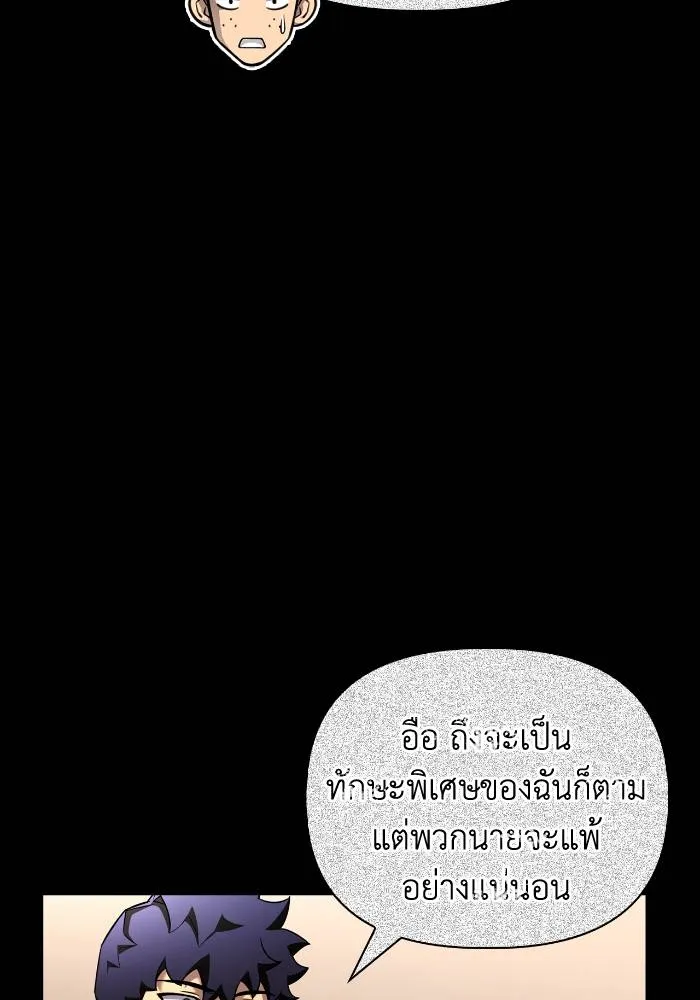 Superhuman Battlefield ตอนที่ 103 62