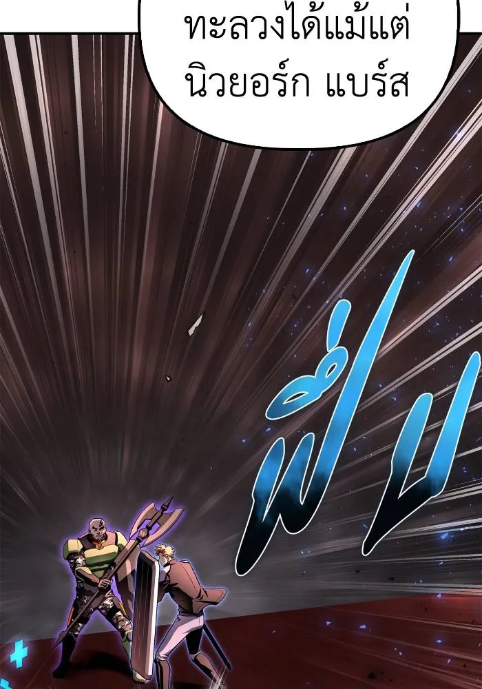 Superhuman Battlefield ตอนที่ 103 83