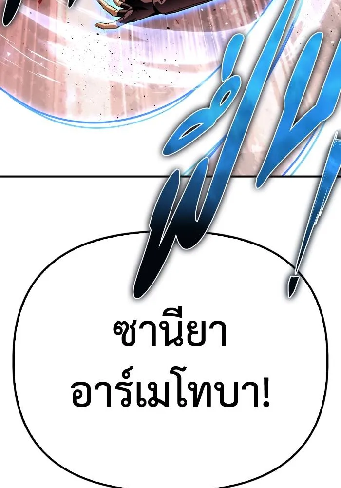 Superhuman Battlefield ตอนที่ 103 85