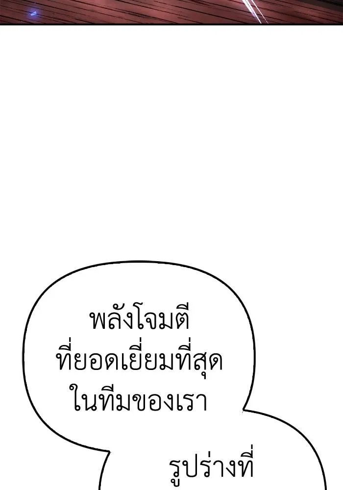 Superhuman Battlefield ตอนที่ 103 82