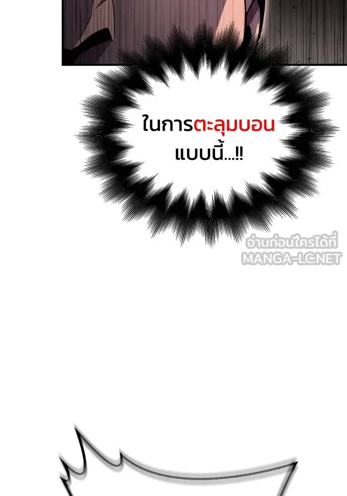 Superhuman Battlefield ตอนที่ 103 99