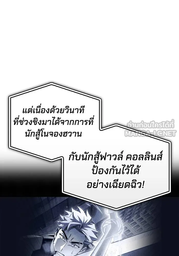 Superhuman Battlefield ตอนที่ 103 138