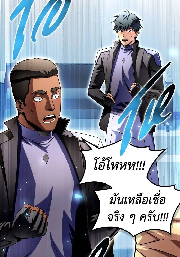 Superhuman Battlefield ตอนที่ 104 2