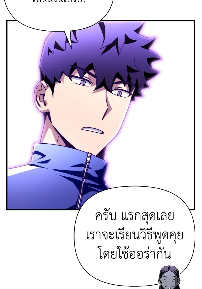 Superhuman Battlefield ตอนที่ 104 76