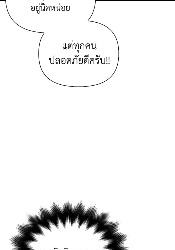 Superhuman Battlefield ตอนที่ 104 93