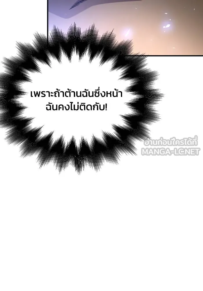 Superhuman Battlefield ตอนที่ 104 104