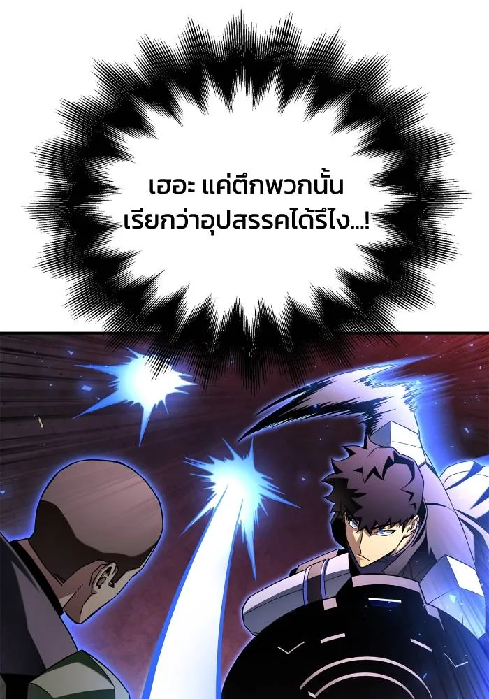 Superhuman Battlefield ตอนที่ 104 105