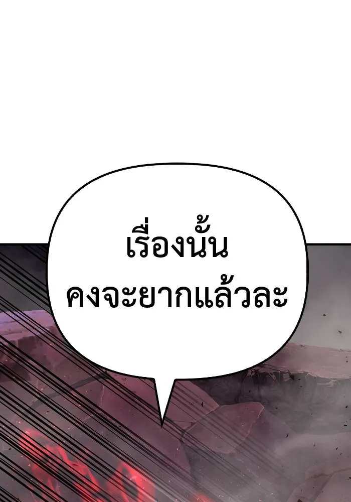 Superhuman Battlefield ตอนที่ 104 115
