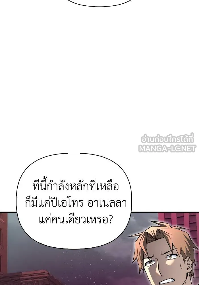 Superhuman Battlefield ตอนที่ 104 168