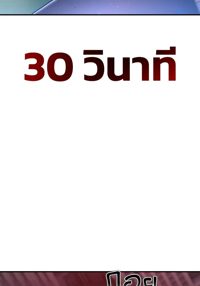 Superhuman Battlefield ตอนที่ 104 166
