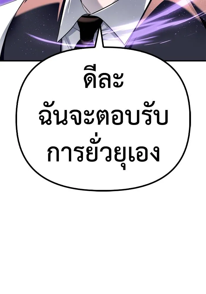 Superhuman Battlefield ตอนที่ 104 182