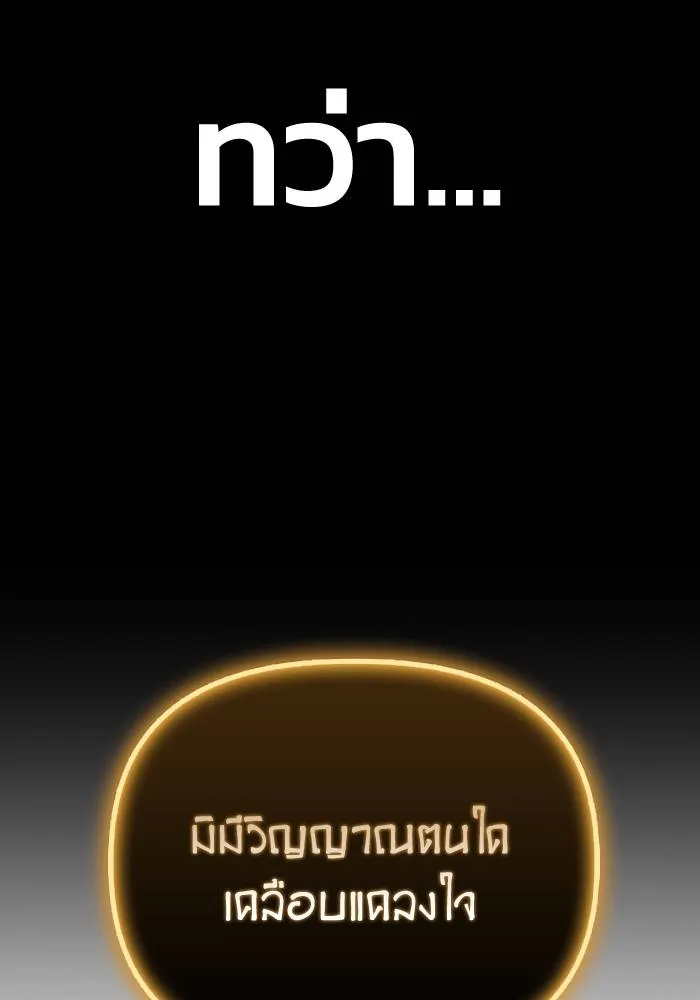 Superhuman Battlefield ตอนที่ 105 11