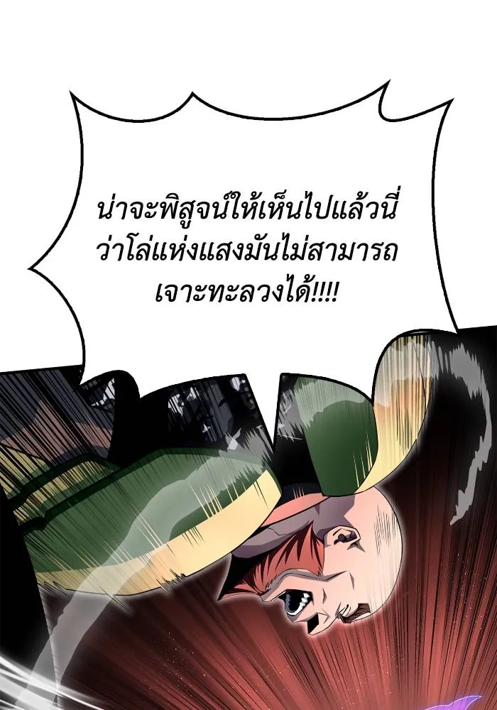 Superhuman Battlefield ตอนที่ 105 17