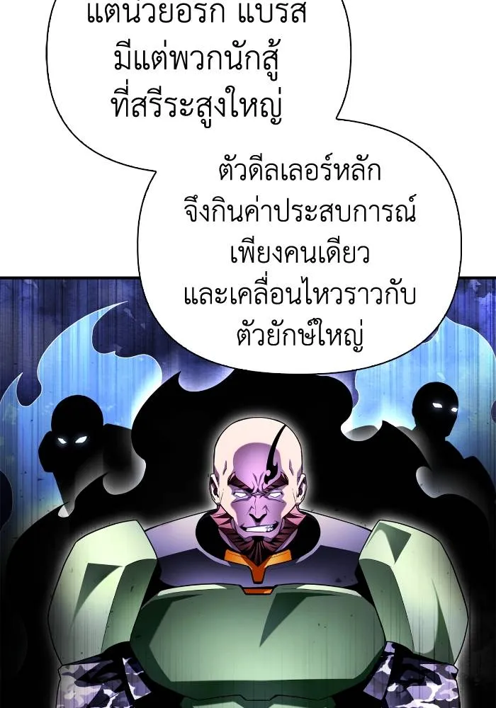 Superhuman Battlefield ตอนที่ 105 73