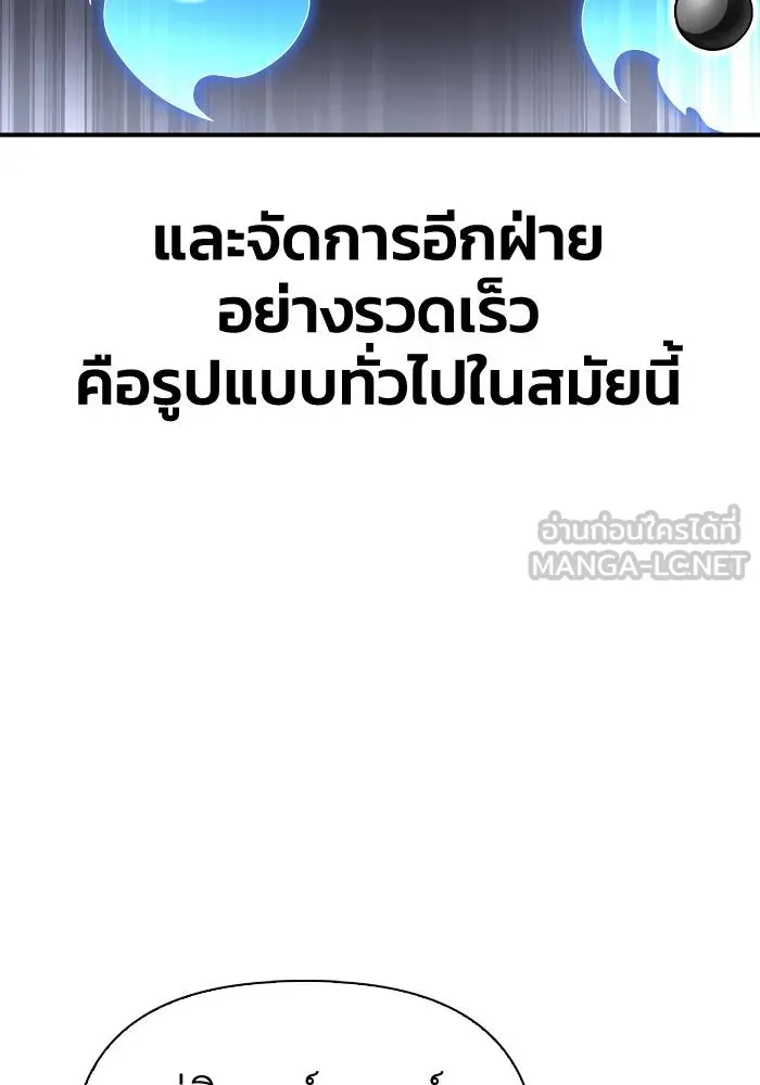 Superhuman Battlefield ตอนที่ 105 72