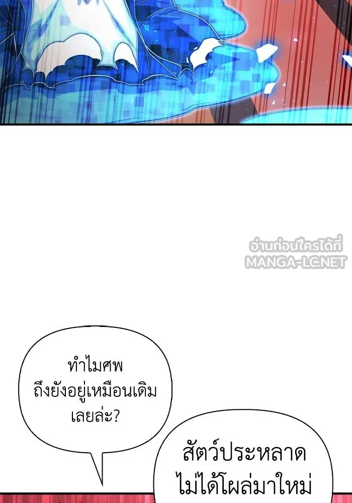 Superhuman Battlefield ตอนที่ 105 93