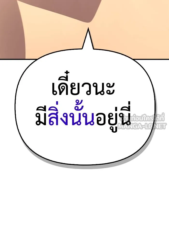 Superhuman Battlefield ตอนที่ 105 84