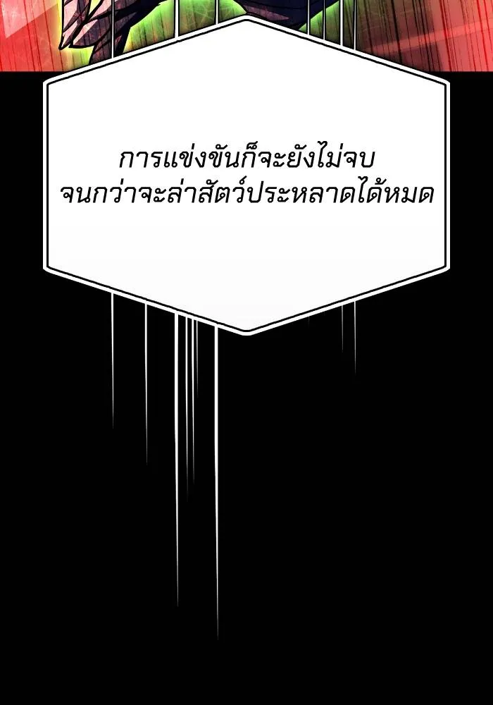 Superhuman Battlefield ตอนที่ 105 107