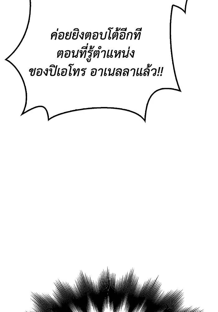 Superhuman Battlefield ตอนที่ 105 119