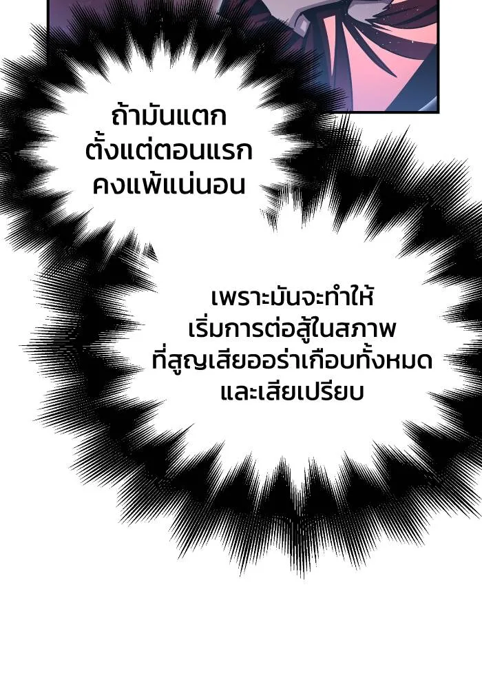 Superhuman Battlefield ตอนที่ 105 121
