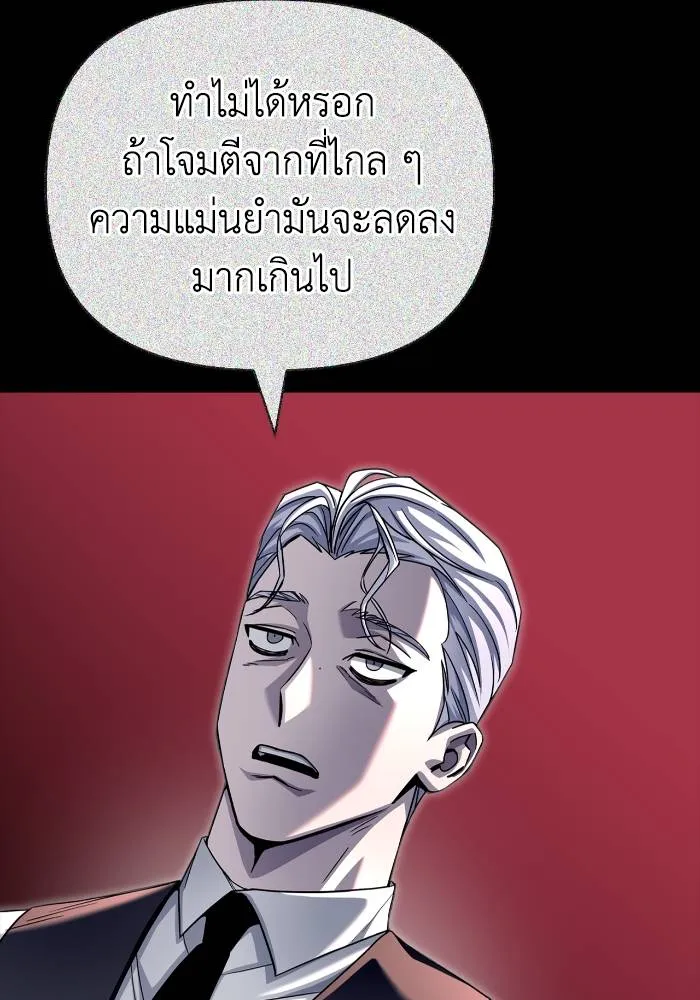 Superhuman Battlefield ตอนที่ 105 130