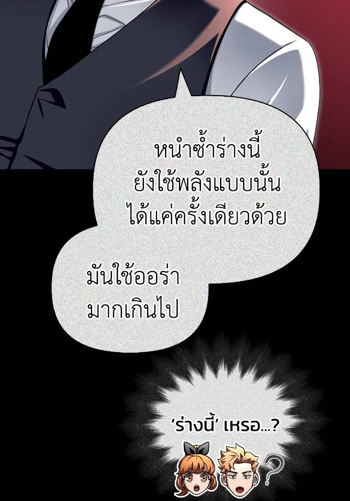 Superhuman Battlefield ตอนที่ 105 131