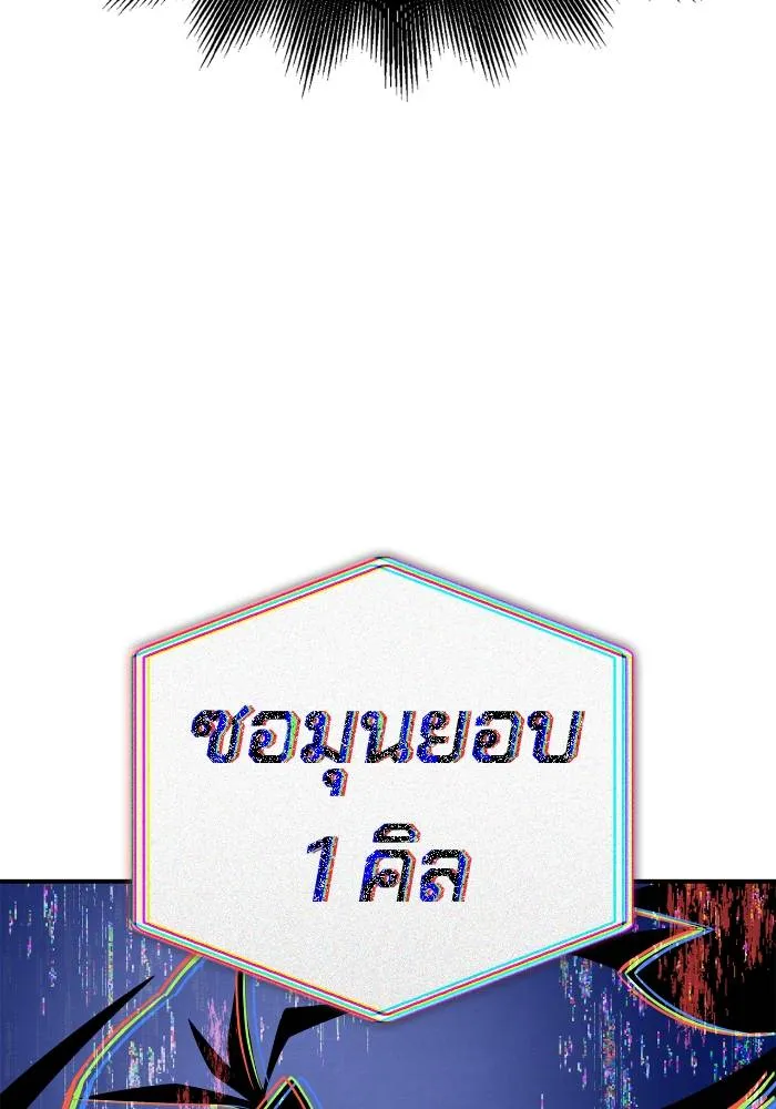 Superhuman Battlefield ตอนที่ 105 155