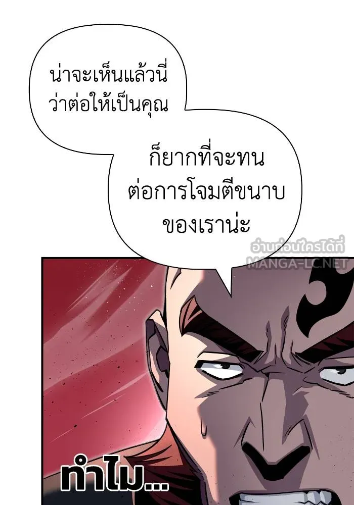 Superhuman Battlefield ตอนที่ 105 144