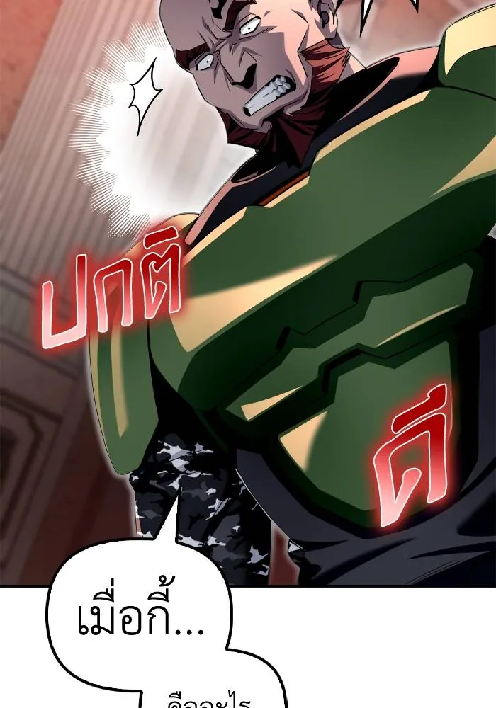 Superhuman Battlefield ตอนที่ 105 158