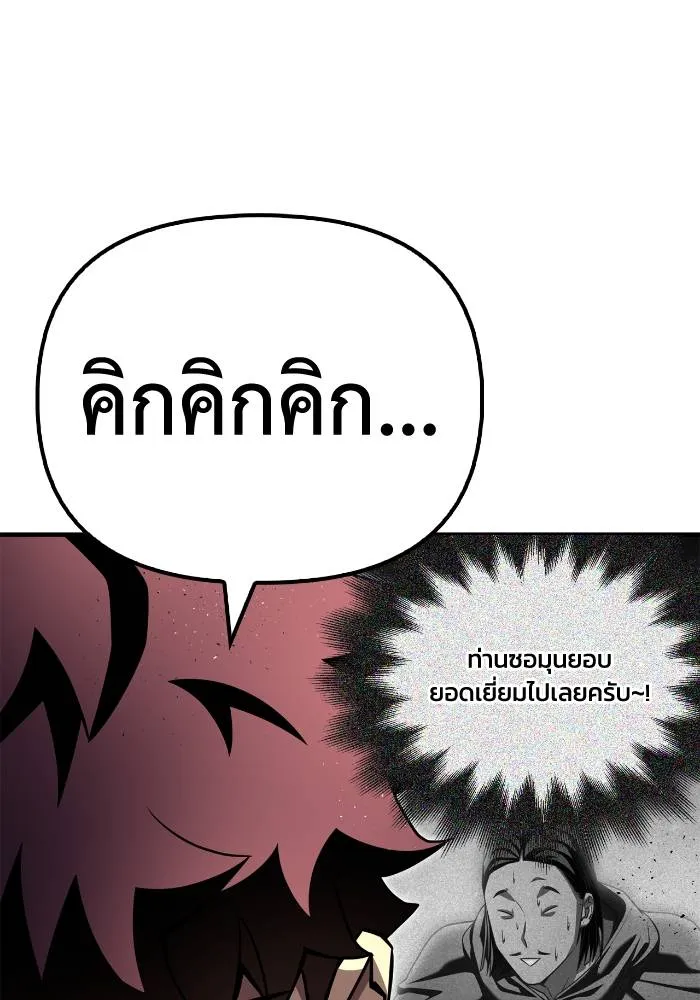Superhuman Battlefield ตอนที่ 105 163