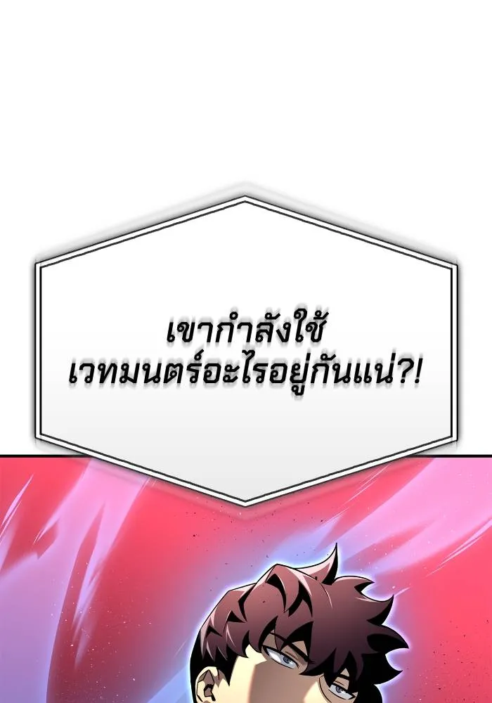 Superhuman Battlefield ตอนที่ 105 170