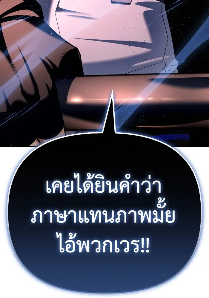 Superhuman Battlefield ตอนที่ 105 172