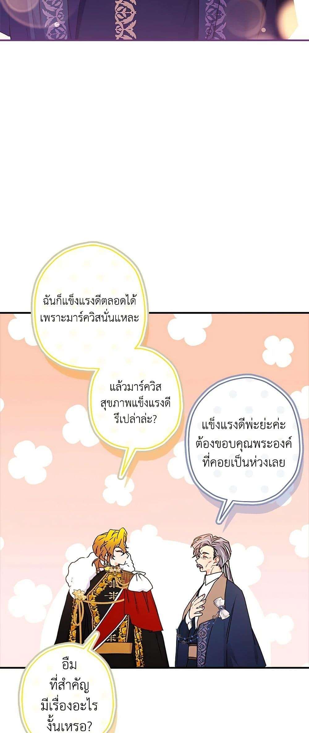 I Became the Male Lead’s Adopted Daughter ตอนที่ 94 4