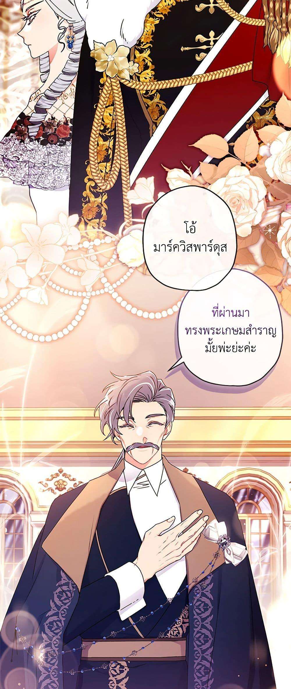 I Became the Male Lead’s Adopted Daughter ตอนที่ 94 3